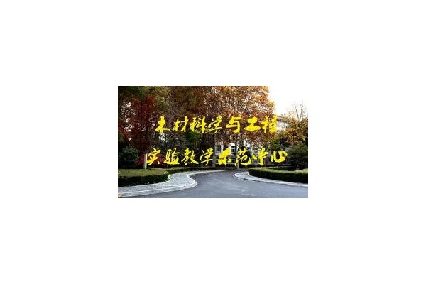 木材科学与工程