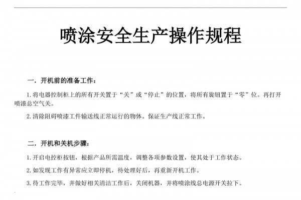 表面喷涂陶瓷后注意事项
